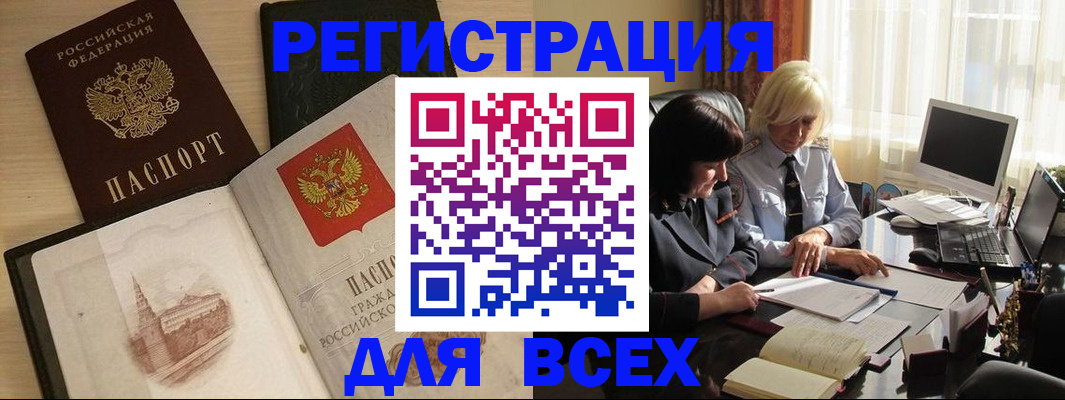 временная регистрация законно в Дорогобуже