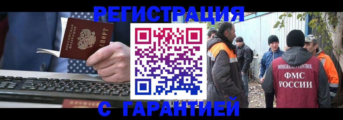 прописка иностранных граждан в Дорогобуже