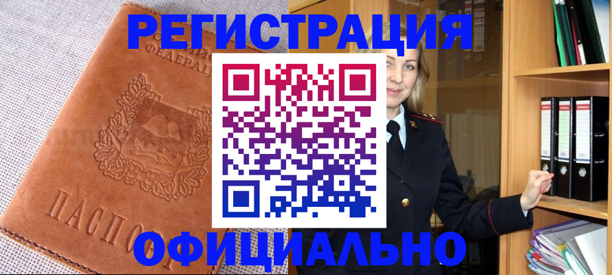прописка законно в Дорогобуже