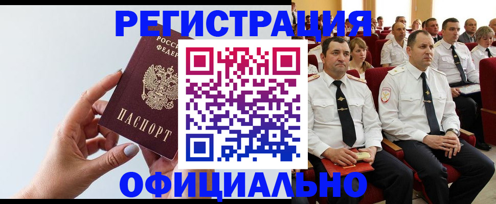 временная регистрация недорого в Дорогобуже